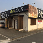 うどんのごんた - お店です