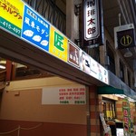 風車 - 店はPALM4「味の名店街」2階