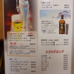 スタミナ苑 - ドリンクメニュー