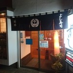 よし寿司 - 入口あっぷ