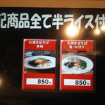 ちゃが商店 - 「まぜそば」は２種類あります