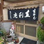 青葉 直利庵 - 新年に再訪しました