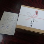 青葉 直利庵 - 粗品頂きました※美濃焼の茶碗