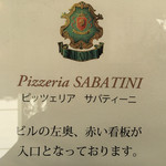 ピッツェリア・サバティーニ - 246に面したリストランテサバティーニの前にはこんな注意書きが