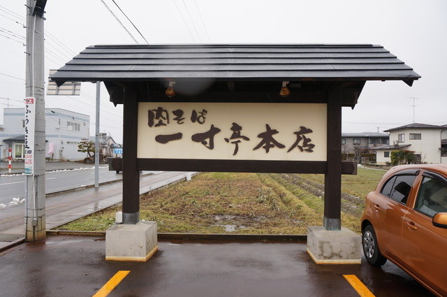 一寸亭 本店（ちょっとてい） - 河北町その他（そば）の写真