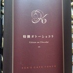 ケンズカフェ東京 - 