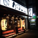 yakitoriteppanizakayakawayoshi - 店入口