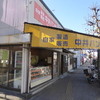 中井パン店