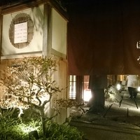 京都祇園 天ぷら八坂圓堂 - 