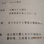 ゆとね - 2015.12.31晩餐