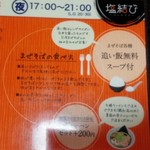 塩結び - 28年1月撮影