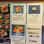 どんぶり屋まぐろ大将 - 店内メニュー