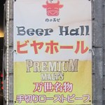 呉越同舟 - ローストビーフがおいしい！