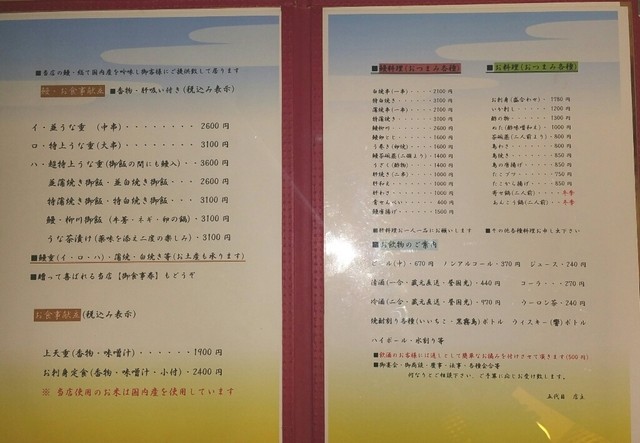 メニュー写真 新松 五代目 新松 館山 うなぎ 食べログ