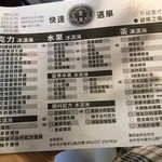 宮原眼科  - 処方箋(メニュー)、日本人と分かると、日本語で記された処方箋をくれます