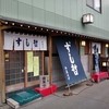 すし哲 本店