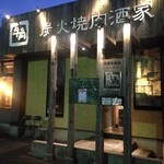 Gyuu kaku - 牛角　郡山安積店