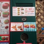 モスバーガー - ここで喋ります