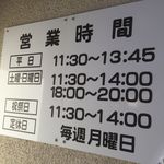 Teuchi Udon Toda - 営業時間(店舗入口)