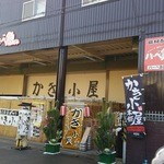 かき小屋本舗 - 