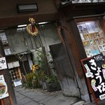 きょう坂 - 外観