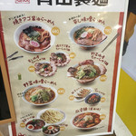青山製麺 - メニュー
