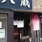 麺屋 八蔵 - 店舗外。