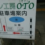 OTO - 西隣にも駐車スペース2つありますが、ここにも一台分