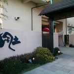 レストラン 七海 - 