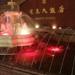 紅陶上海湯包 - 漢来大飯店エントランス近く