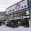 若鶏時代 なると 本店