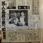 小福 - 新聞記事も飾ってあります。