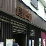 豆でっぽう - 店頭