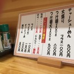 いっぽし - メニュー