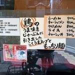 いっぽし - 店頭のメニュー