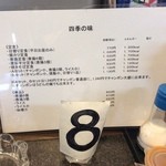 味処四季 - 2016.1メニュー