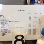 味処四季 - メニュー