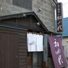 らーめん初代 小樽本店