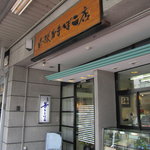 Shiraken - 石巻本店。外観