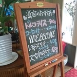 喫茶・ゆり - スペシャルランチを注文しました。（ウェルカムボードです！）