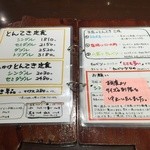 隆座 - トンテキのメニュー