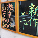 らーめんサッポロ 赤星 - メニュー