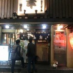 日本橋 お多幸本店 - 