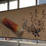 ヤマサちくわ - 新幹線豊橋駅にある広告