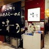 清乃 近鉄百貨店和歌山店