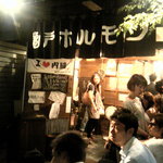 亀戸ホルモン - 行列なう