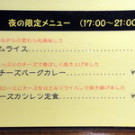 洋食エリーゼ - 夜メニュー