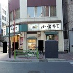 小諸そば - お店外観