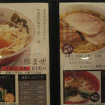 活龍 - 牛久活龍 メニュー２