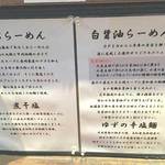 町田汁場 しおらーめん進化 - 